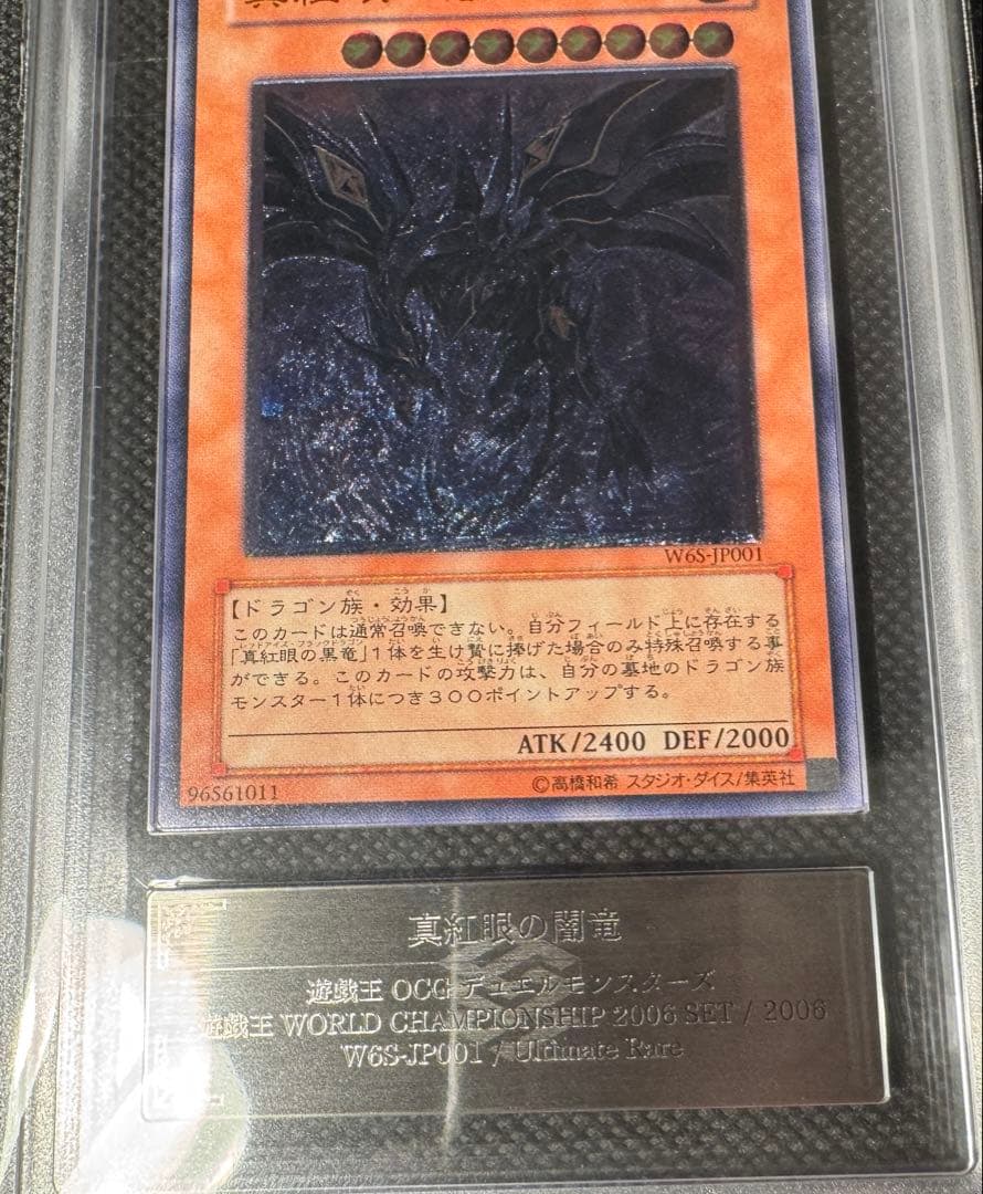 【最安値】【ARS10】真紅眼の闇竜　レリーフ　鑑定書付き