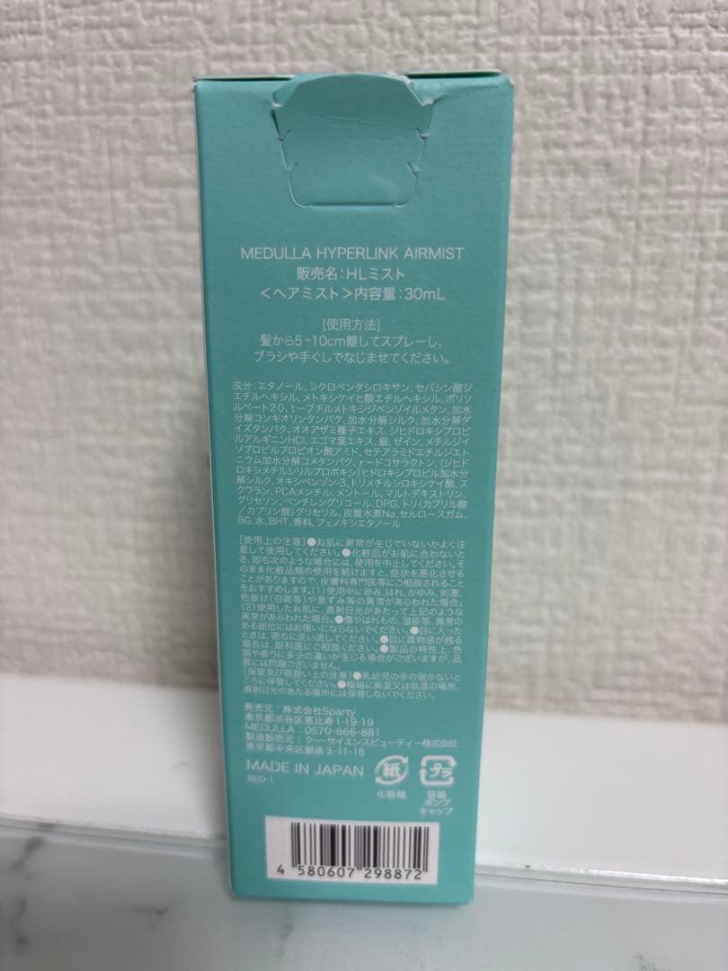 MEDULLAソニックシャインプロ