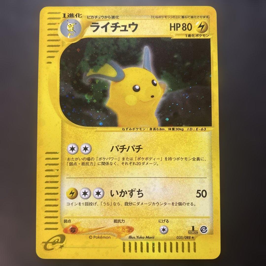 ポケモンカード カードeライチュウ キラ