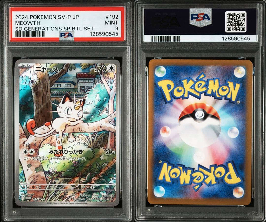 ニャース PSA9 Generations スペシャルバトルセット プロモ