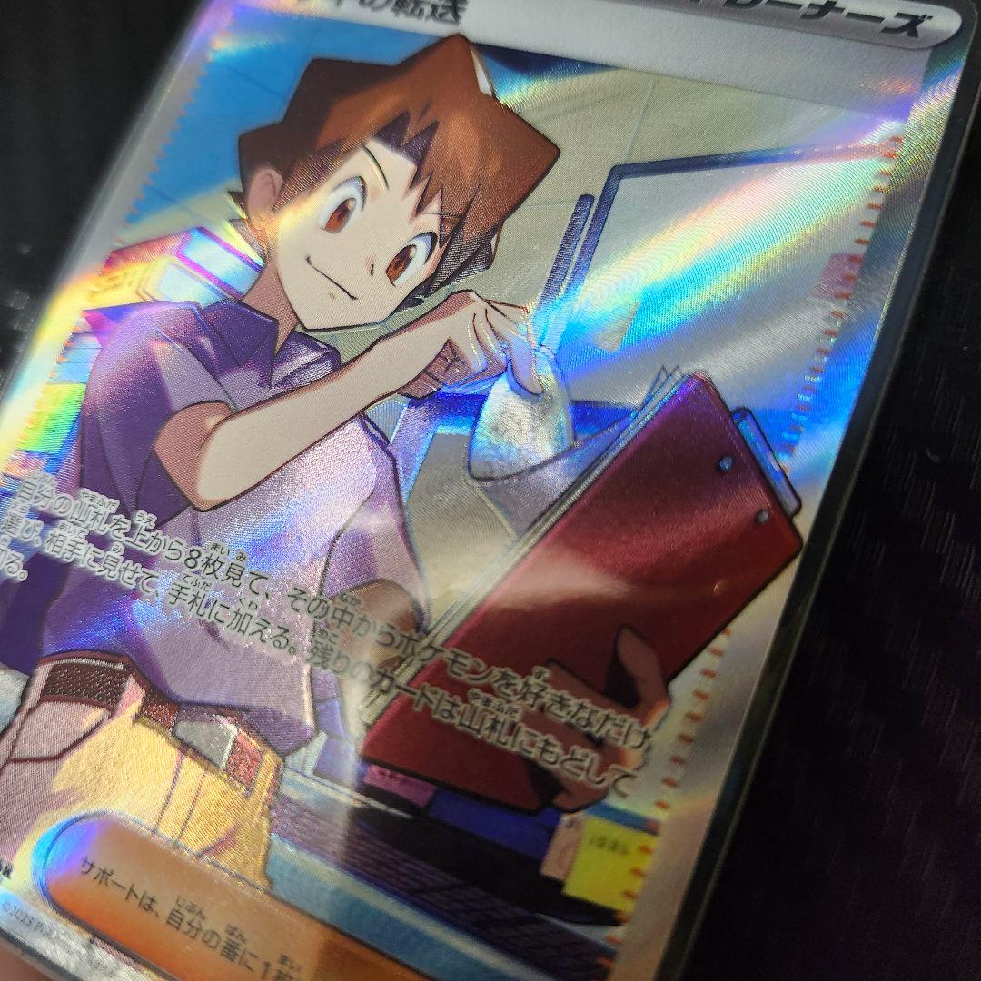 ❰エラーカード❱　マサキの転送 SR SV2a 199/165