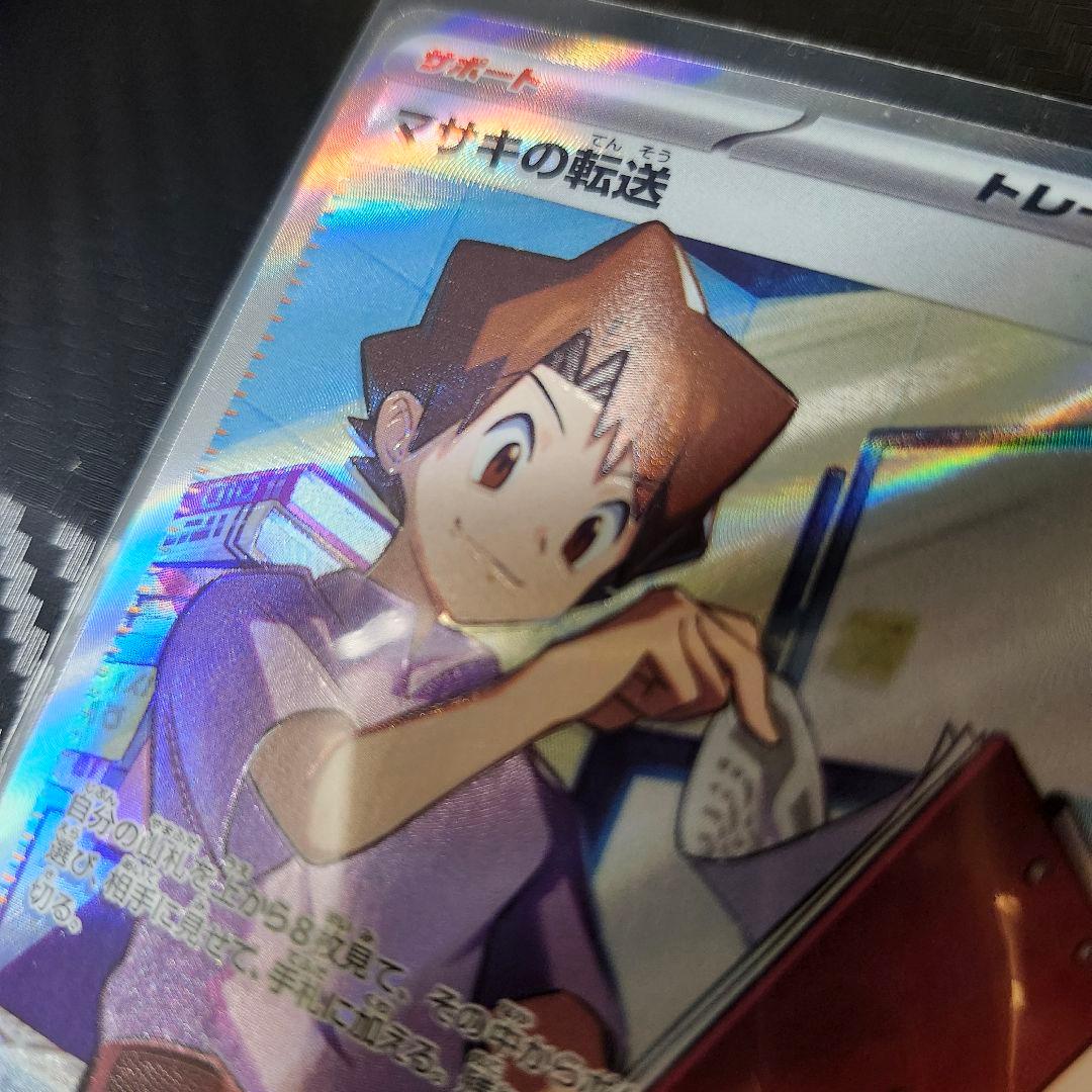 ❰エラーカード❱　マサキの転送 SR SV2a 199/165