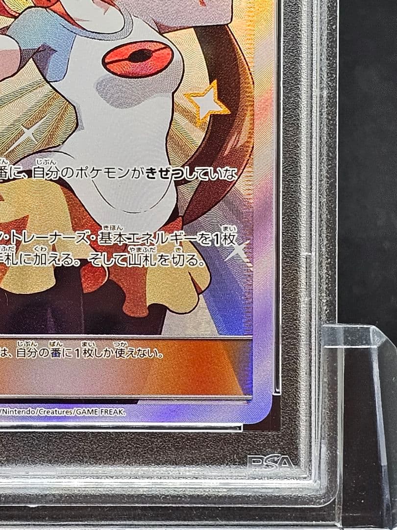 19メイ SR SM11b ドリームリーグ 067/049 PSA9