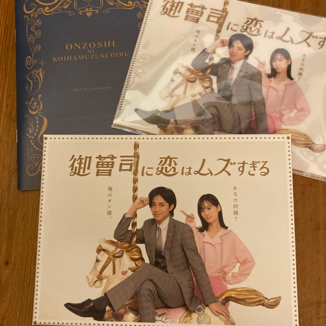 御曹司に恋はムズすぎる DVD-BOX〈3枚組〉 クリアファイル付