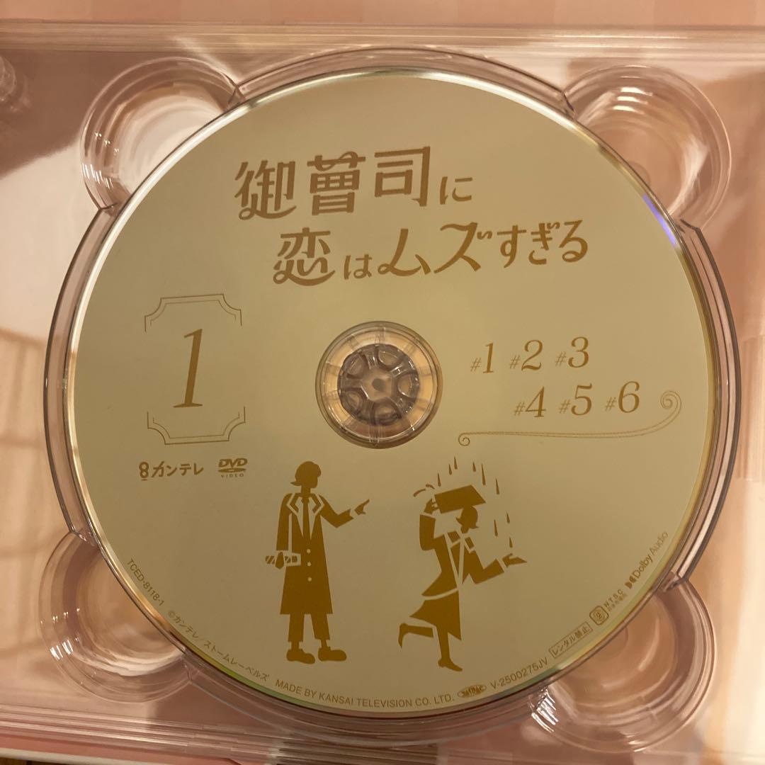 御曹司に恋はムズすぎる DVD-BOX〈3枚組〉 クリアファイル付