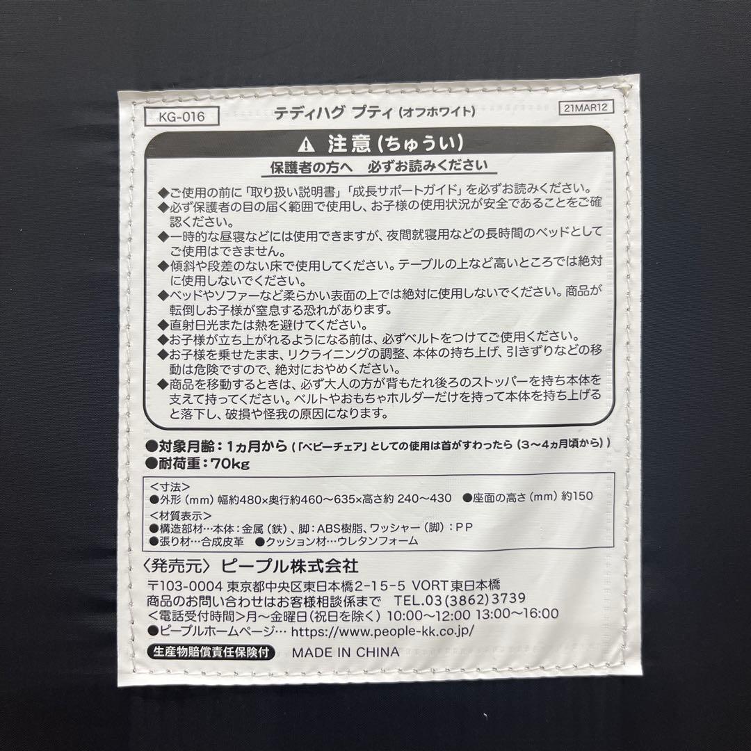 【購入決定品】テディハグ　プティ