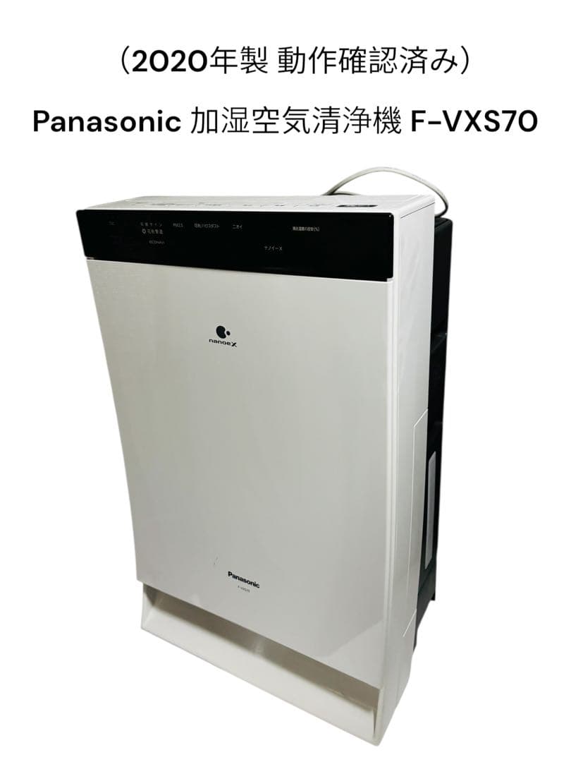 Panasonic 加湿空気清浄機 F-VXS70
