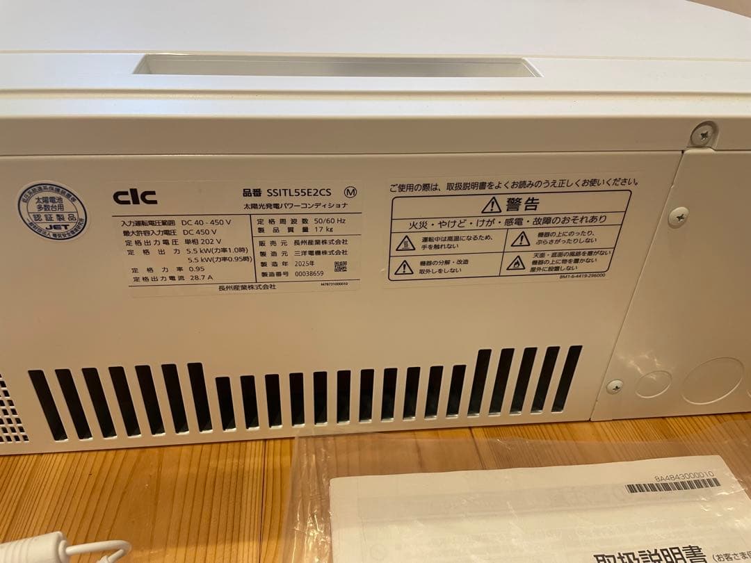 長州産業屋内用パワーコンディショナー5,5kW