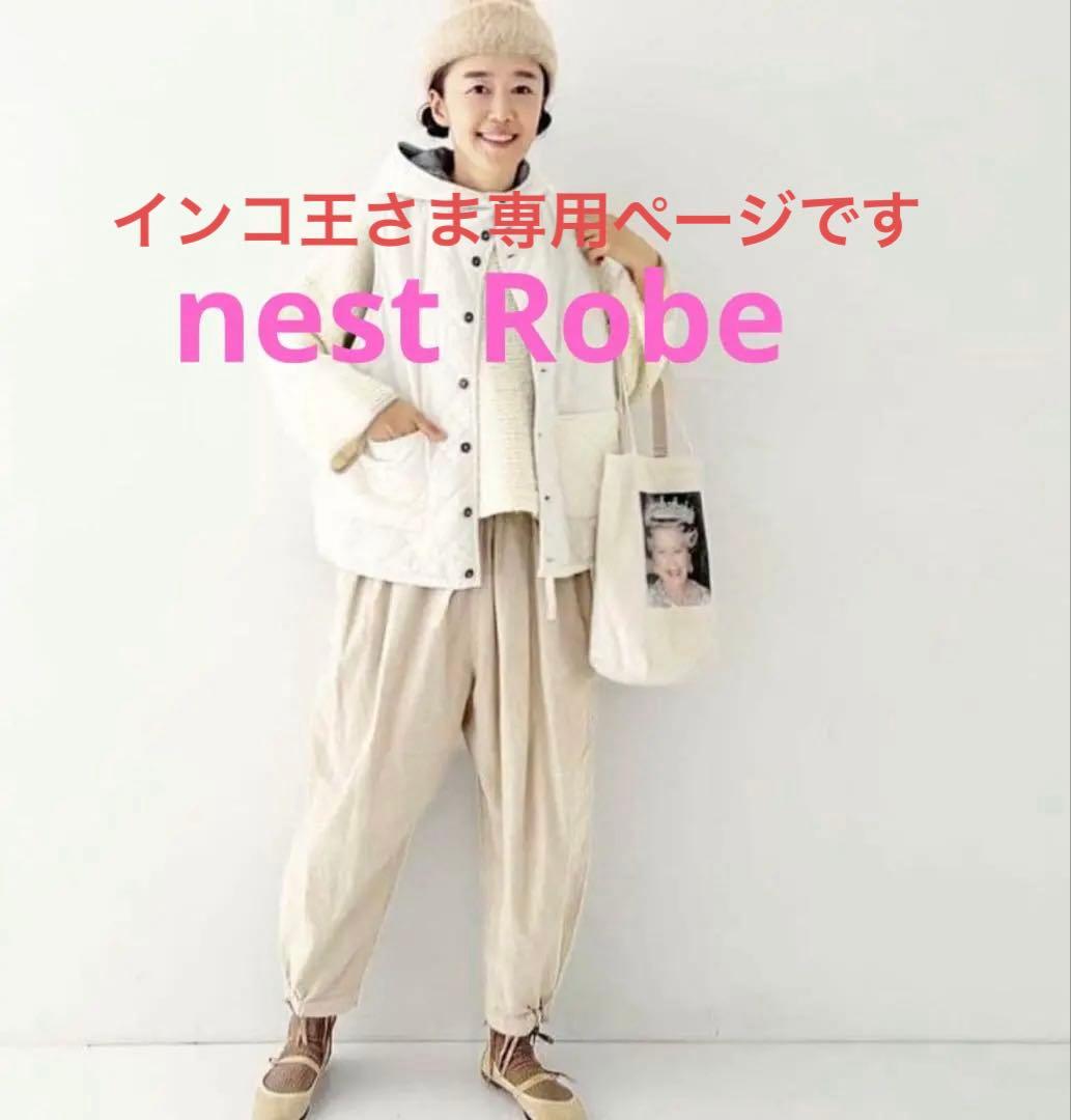 専用です美品 ネストローブ♥️UpcycleLino起毛ヘムサイドゴムパンツ