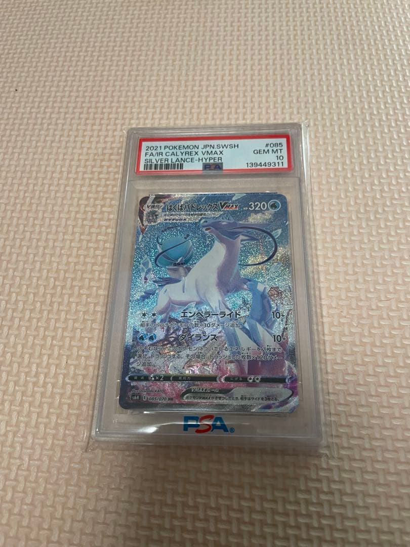 はくばバドレックスVMAX HR S6H 白銀のランス 085/070