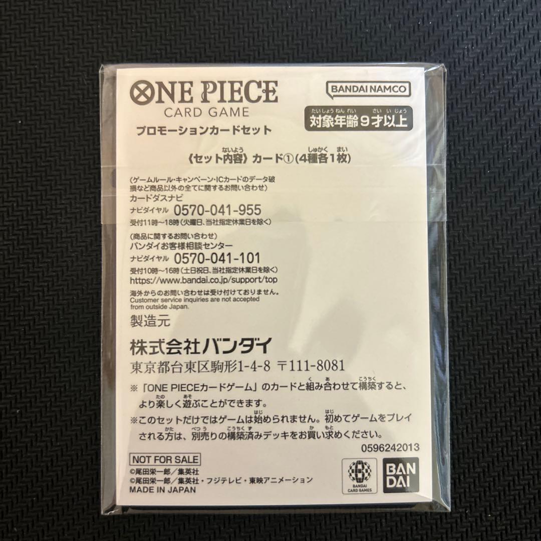 【新品未開封】カイドウに挑め カードセット第①弾 プロモ