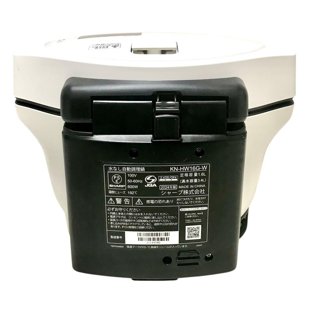 ホットクック 1.6Lタイプ KN-HW16GW　ホワイト　美品　2024年製