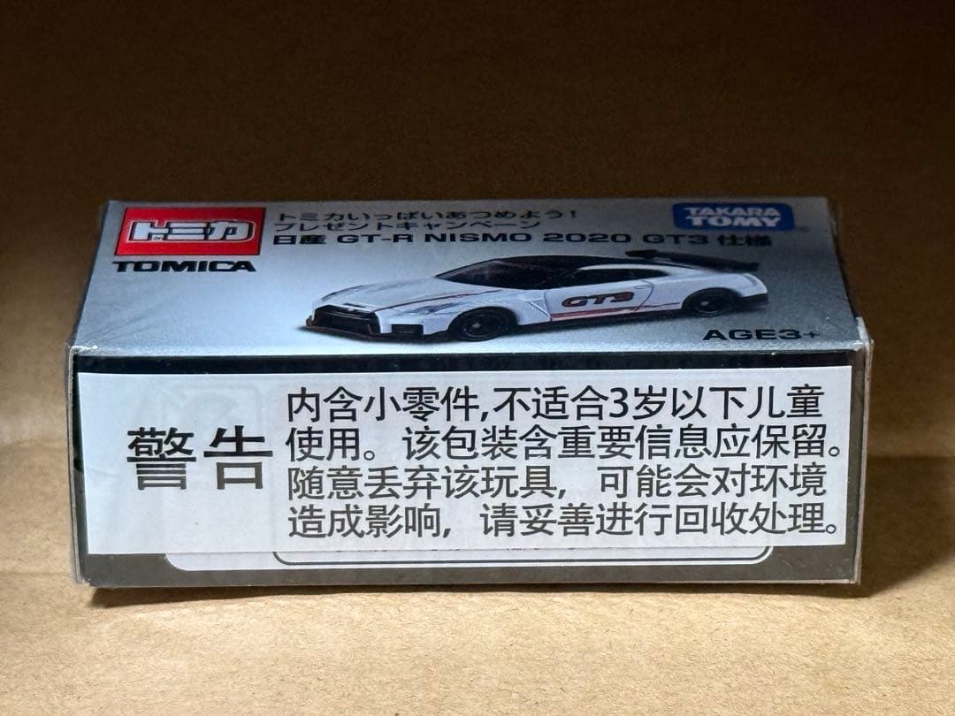 トミカ　日産　GT-R NISMO 2020 GT3 仕様