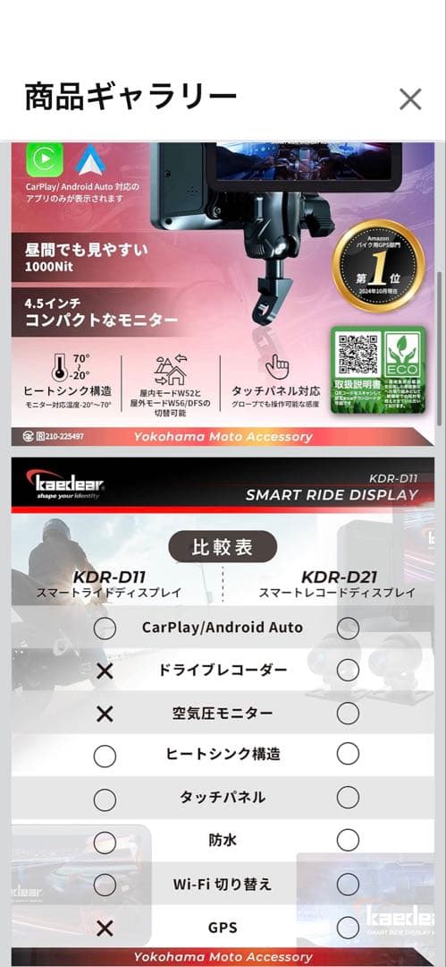 お値下げ中、KDR-D1 スマートライドディスプレイ