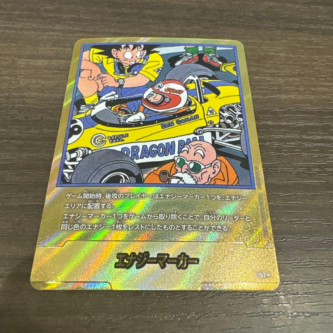 ドラゴンボール フュージョンワールド エナジーマーカー 金 E-53 18巻