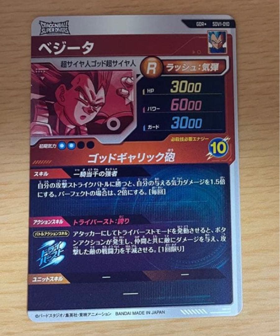 sdv1-010 ベジータ　パラレル