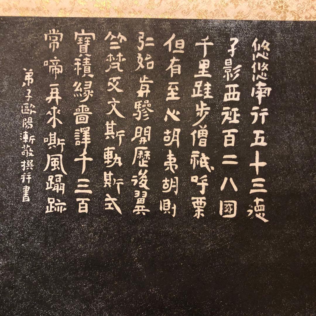 タイムセール　￼￼￼掛け軸￼￼ 玄奘法师像 民国二十二年(1933年)作