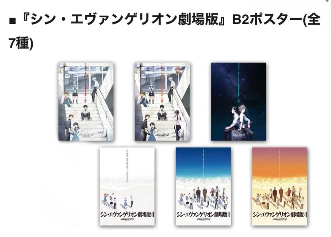 エヴァンゲリオン劇場版 B2ポスター　６種類
