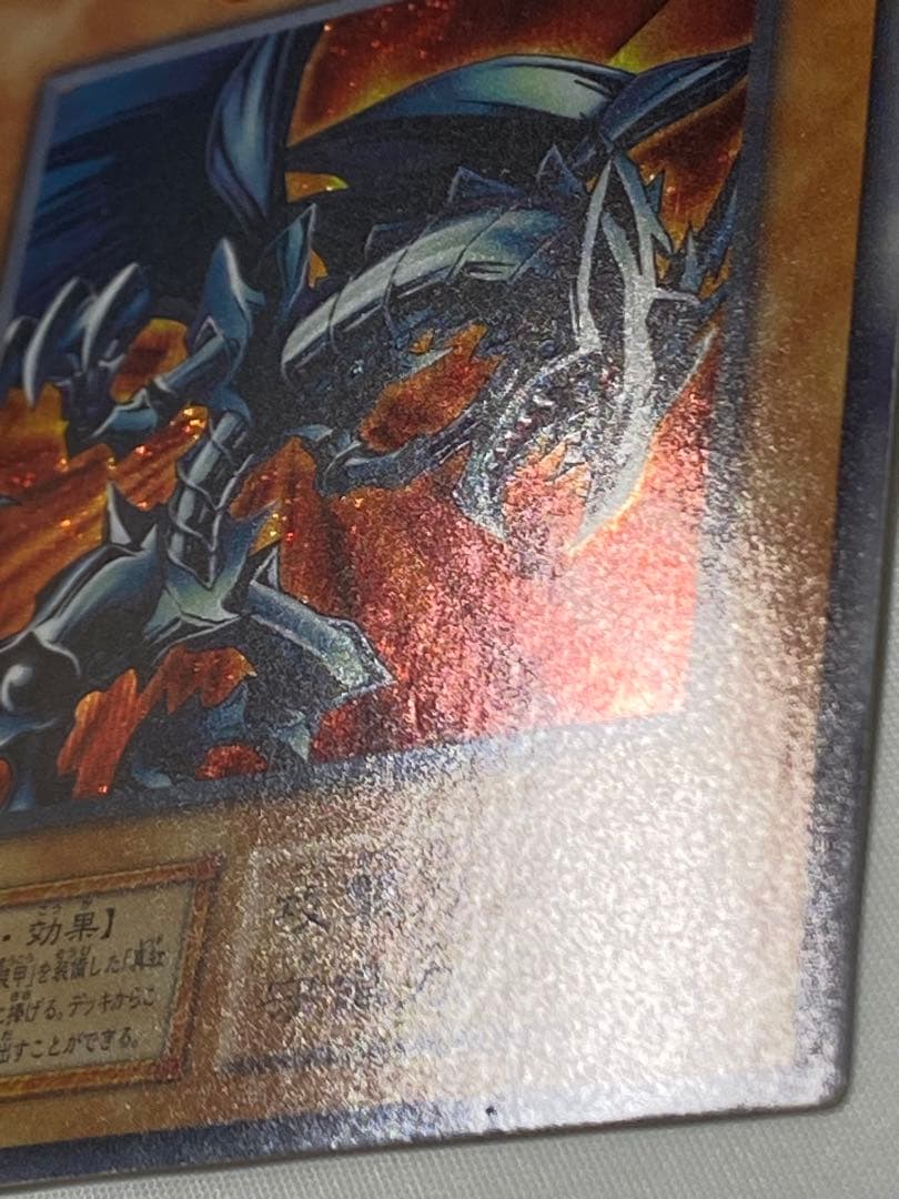 冷*※様 レッドアイズ・ブラックメタルドラゴン　シークレットレア　初期 遊戯王カ