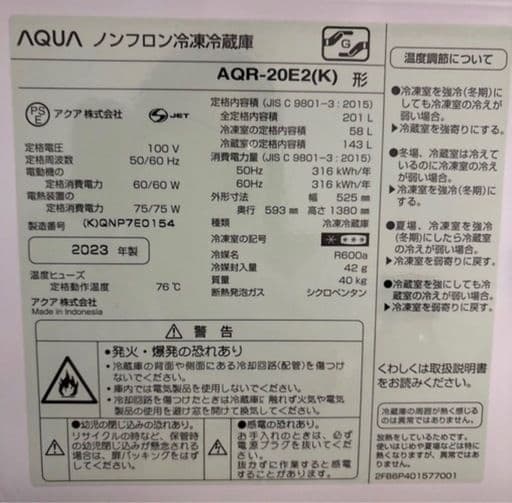 AQUA ノンフロン冷蔵庫 AQR-20E2(K) 201L