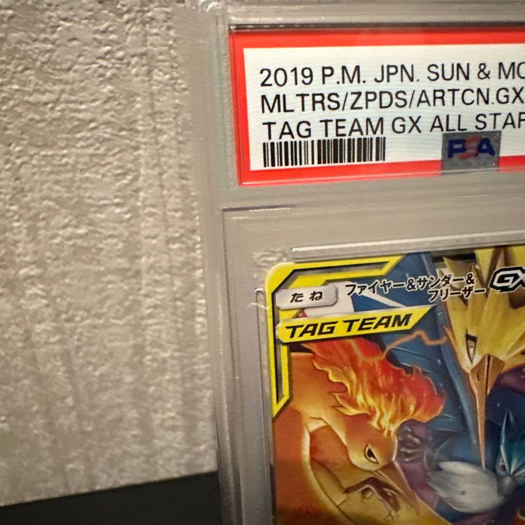 ポケモンカード【PSA10】 ファイヤー&サンダー&フリーザーGX RR