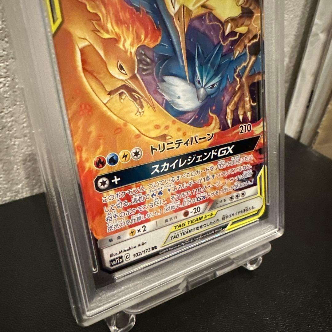 ポケモンカード【PSA10】 ファイヤー&サンダー&フリーザーGX RR