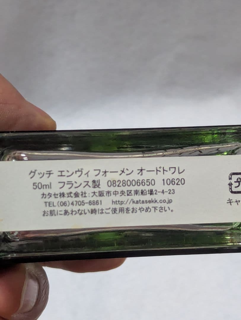 残量少なめ廃盤希少グッチエンビィフォーメンオードトワレ50ml