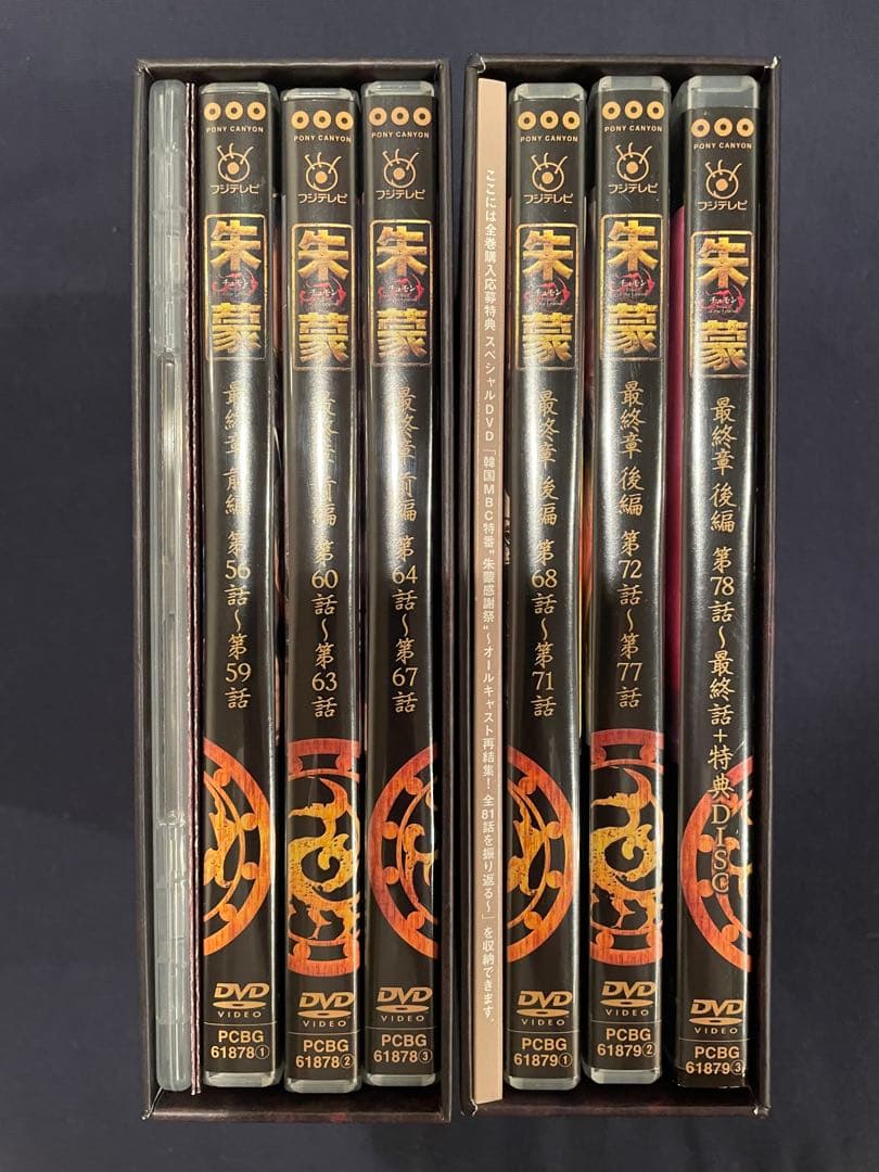 朱蒙 DVDBOX 全81話 全巻 日本語字幕 日本語吹き替え