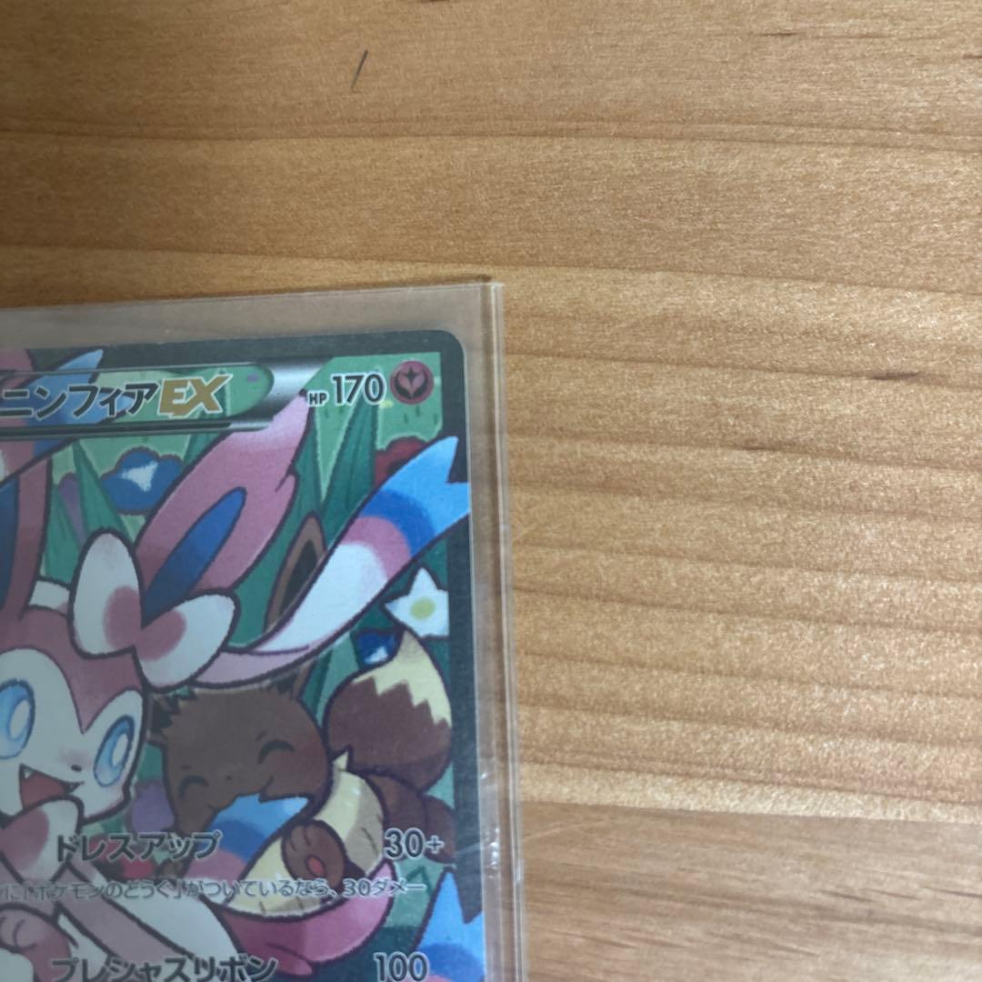 ニンフィアEX RR CP3 ポケキュンコレクション 026/032