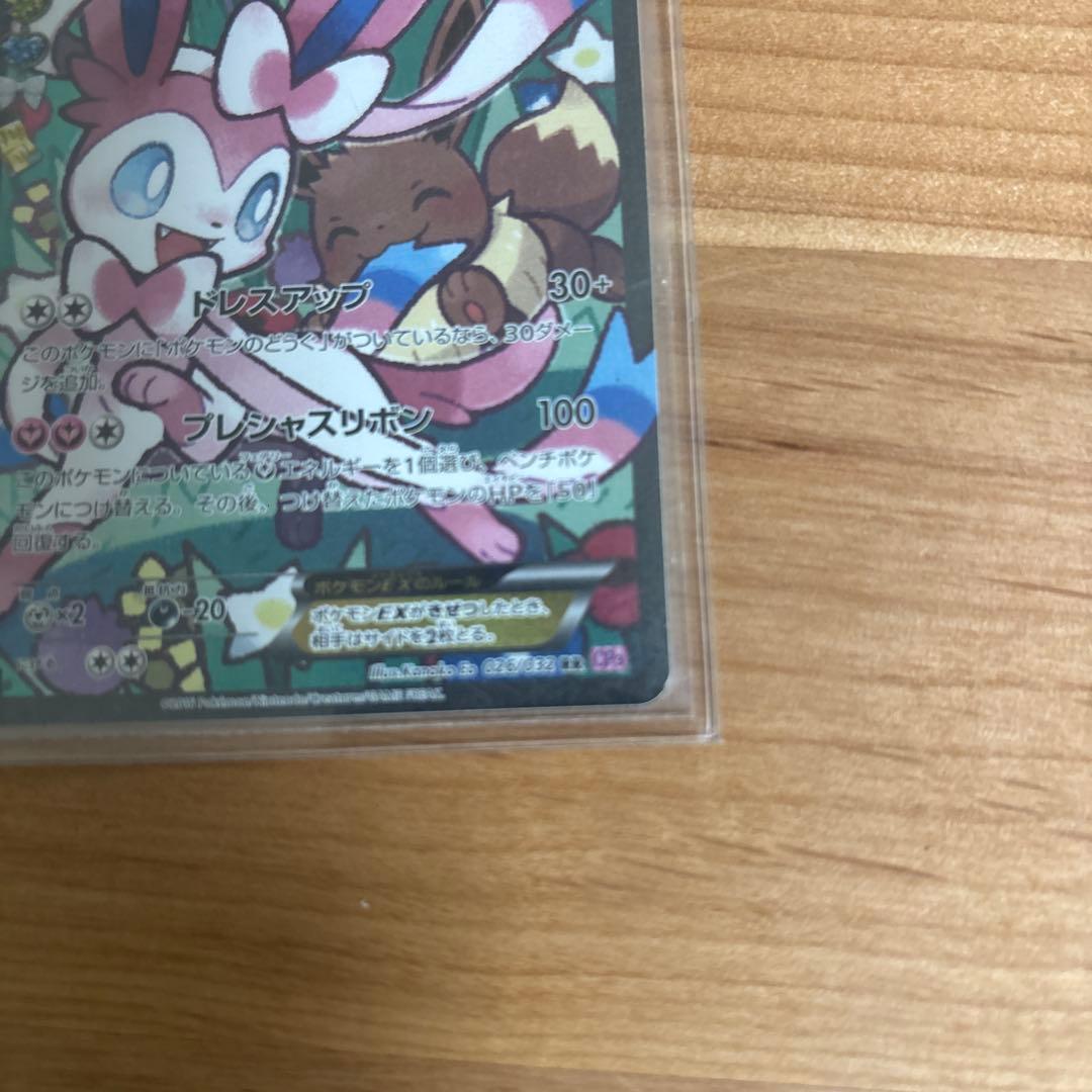 ニンフィアEX RR CP3 ポケキュンコレクション 026/032