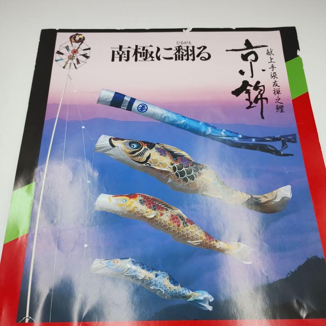 桐箱入り　鯉のぼり 5Mセット　献上手染友禅之鯉　京錦　徳永鯉