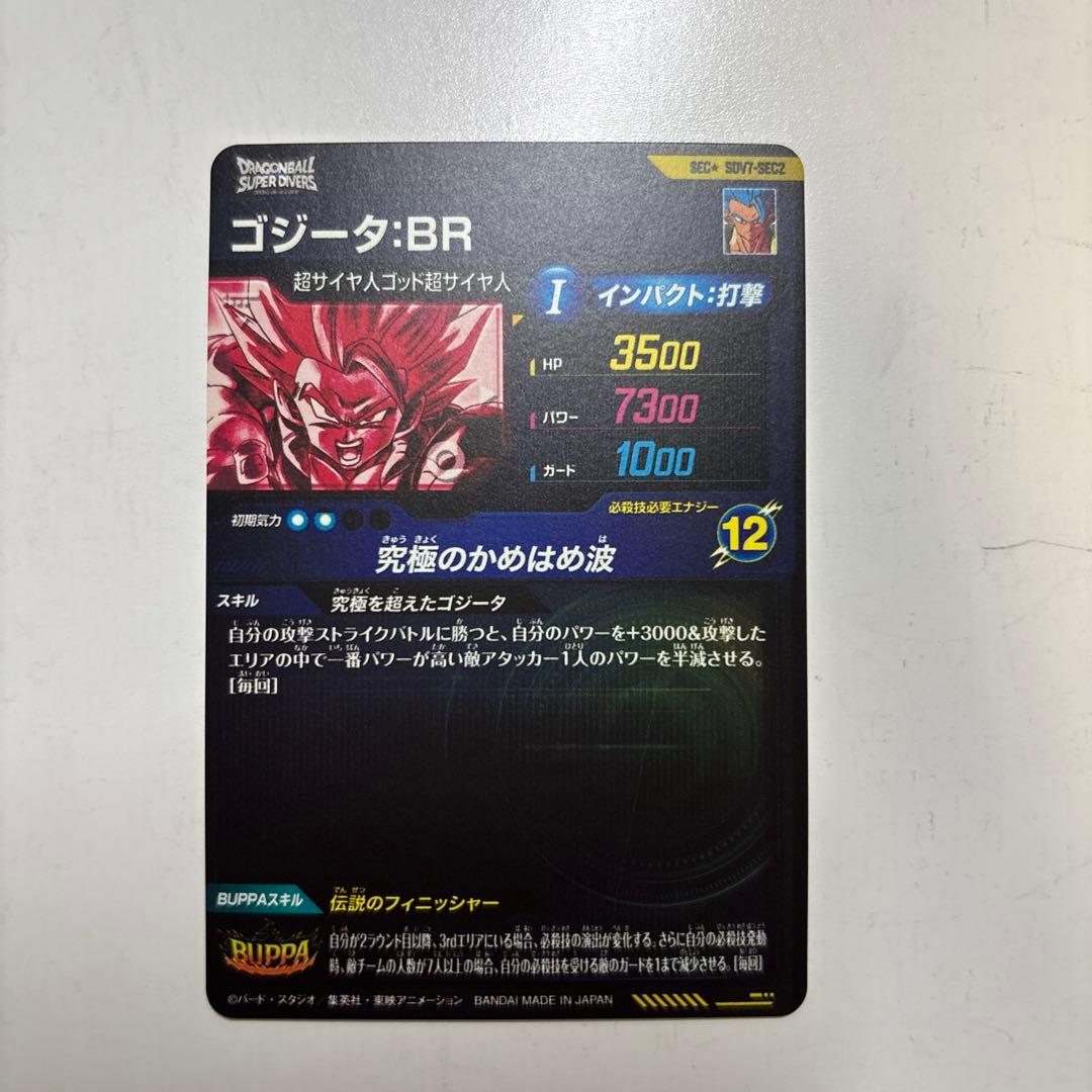 SDV7-SEC パラレル ゴジータ ベジット