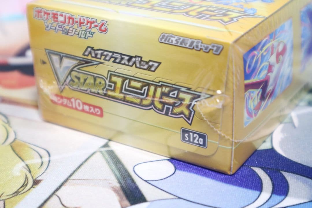 VSTARユニバース　BOX シュリンク付き