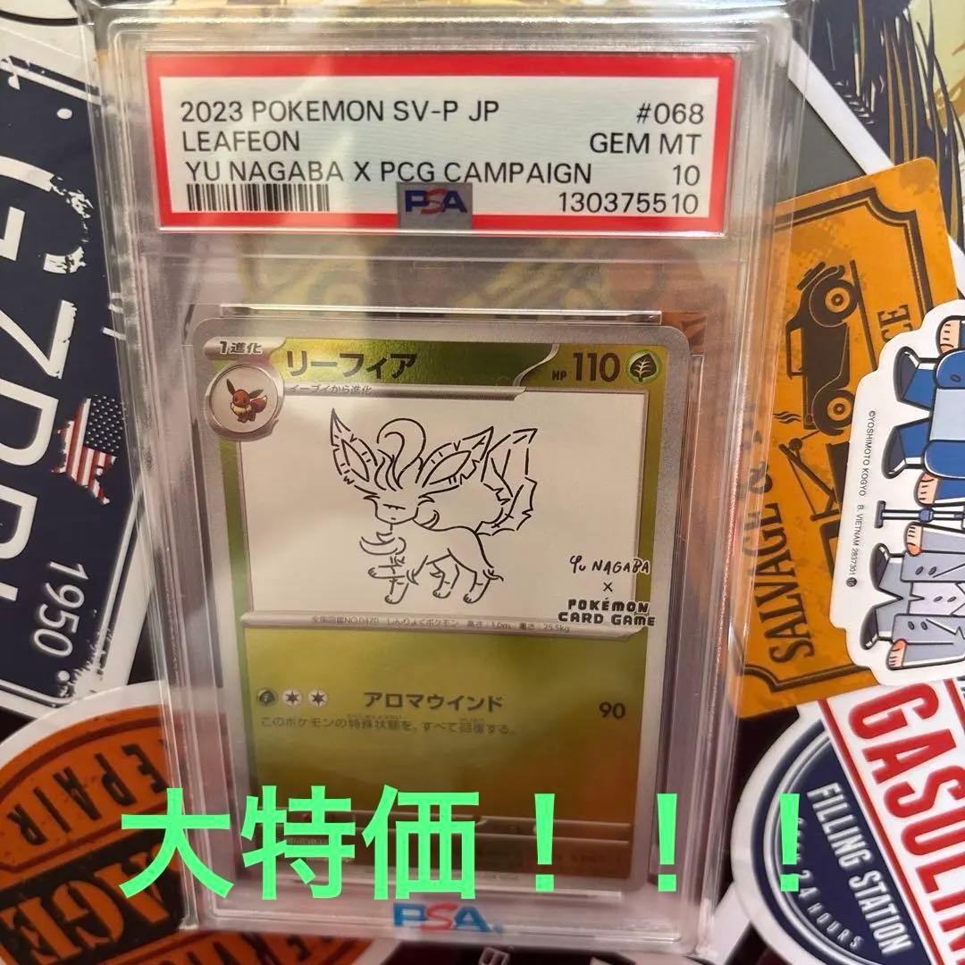 2023 ポケモンカード リーフィア #068 Gem MT