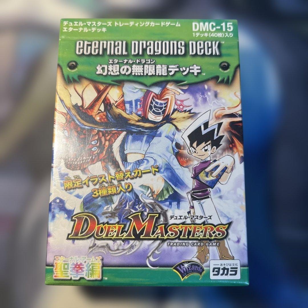 【DMC-15】幻想の無限龍デッキ　デュエルマスターズ 未開封