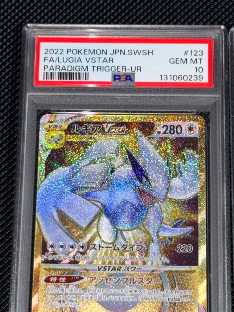【PSA10】ギラティナVSTAR UR ルギア VSTAR UR 2連番