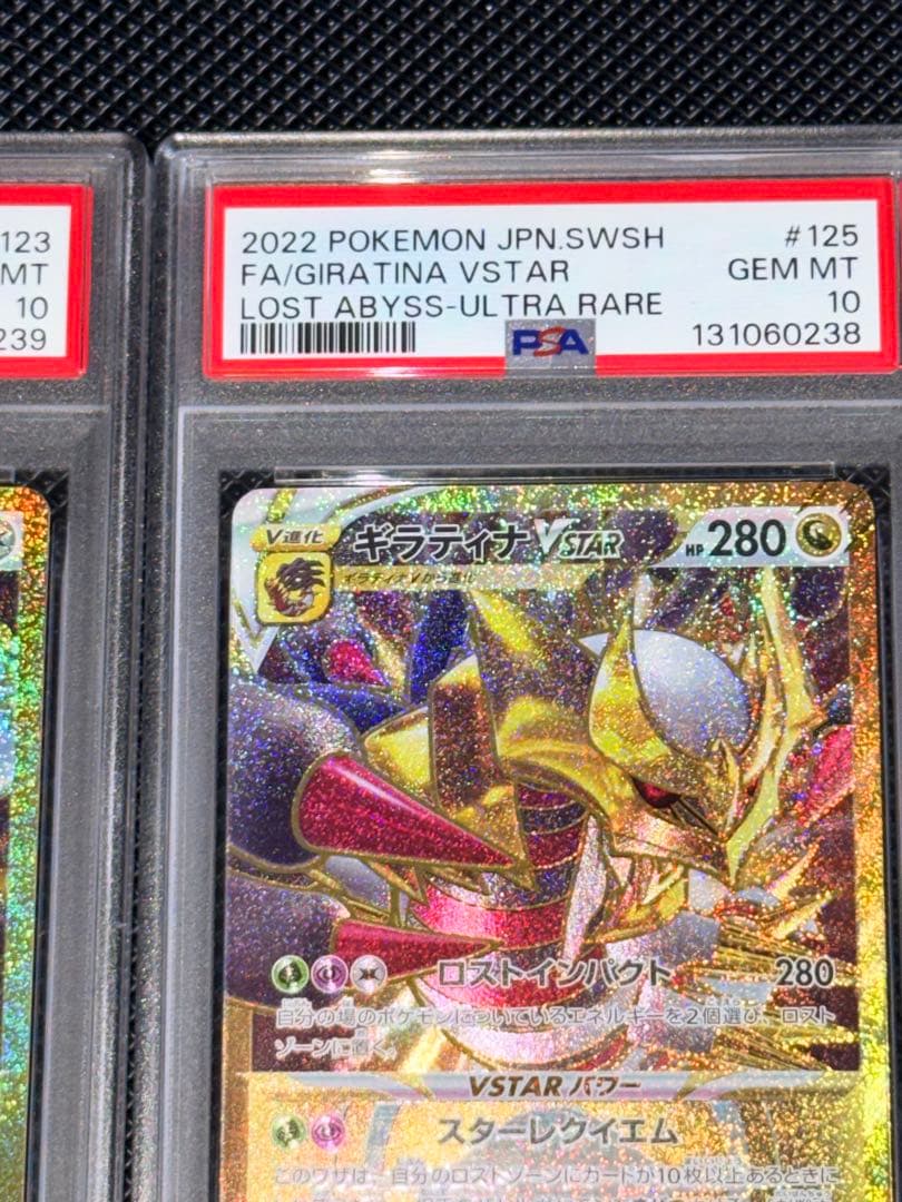 【PSA10】ギラティナVSTAR UR ルギア VSTAR UR 2連番
