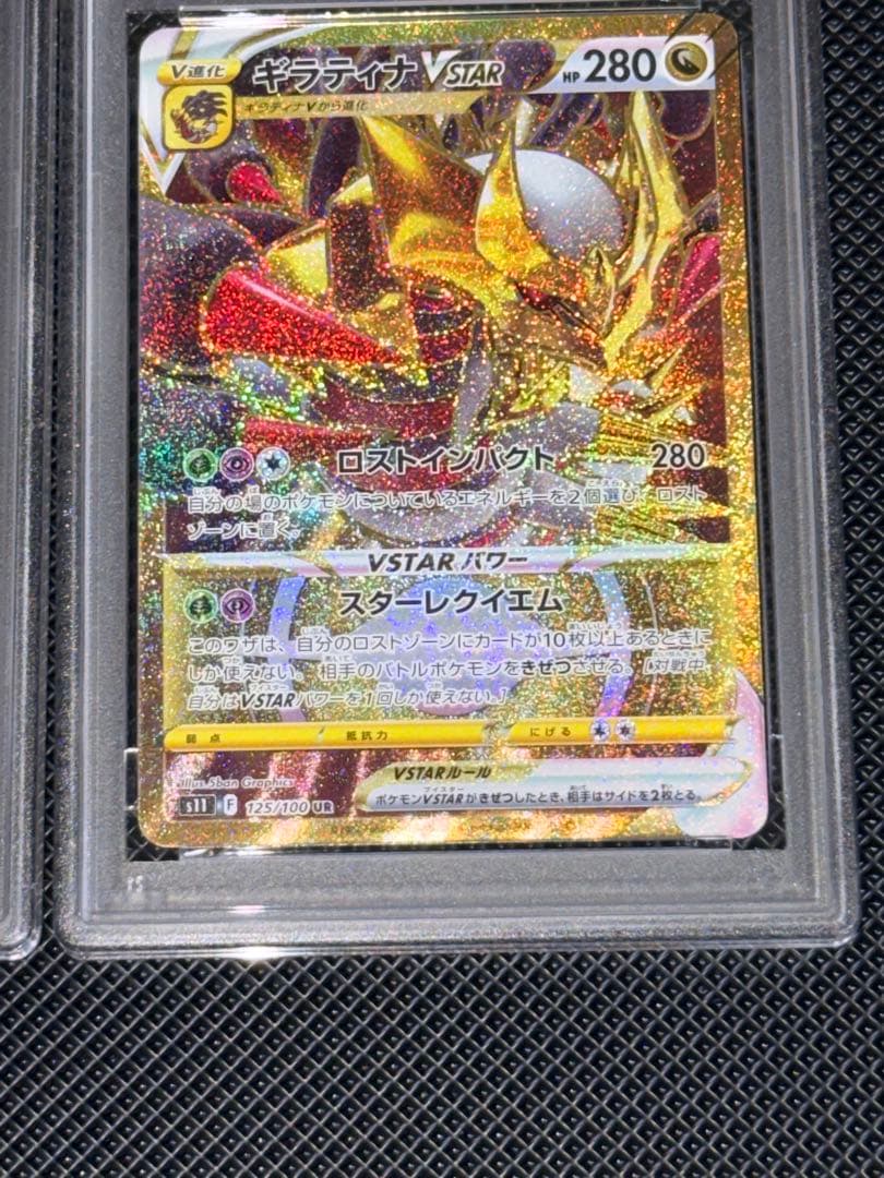 【PSA10】ギラティナVSTAR UR ルギア VSTAR UR 2連番