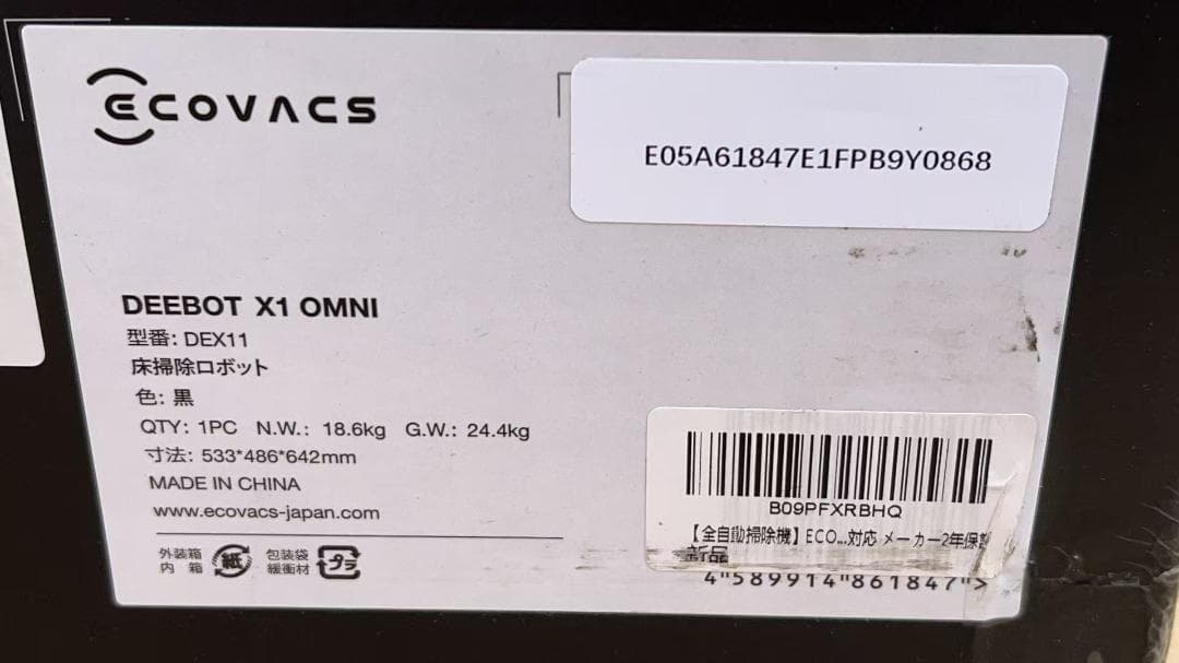 未開封ECOVACS(エコバックス)DEEBOT X1 OMNI ロボット掃除機