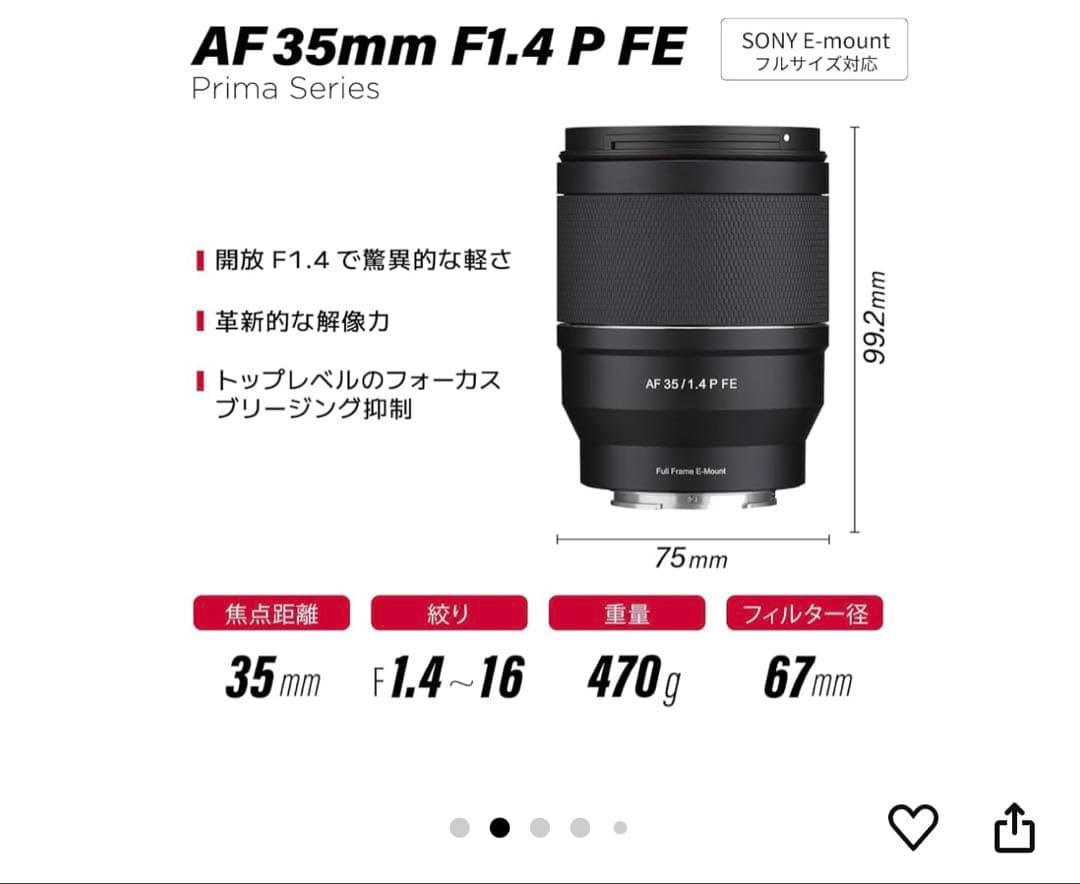 24年12月発売品【ほぼ新品】SAMYANG 35mm F1.4 P FE
