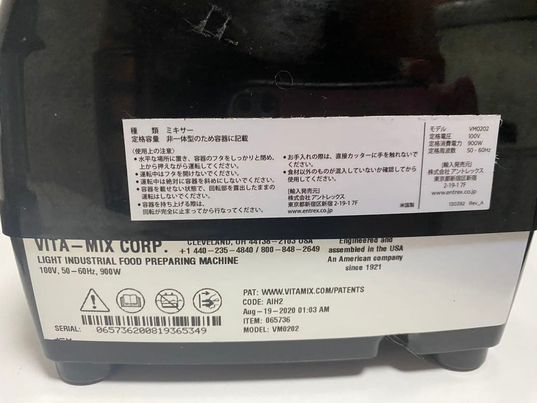 Vitamix ミキサー VM0202 別冊本付