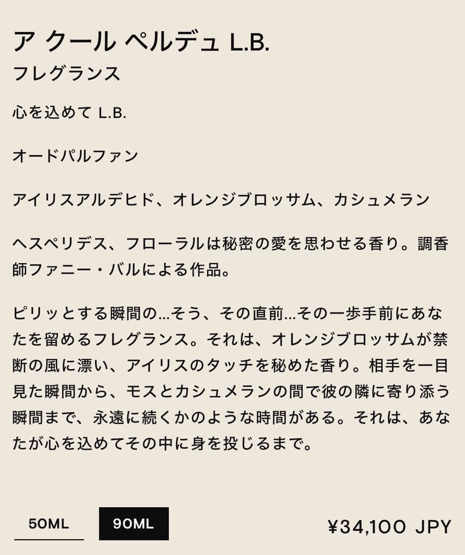 D'ORSAY À cœur perdu L.B. 香水