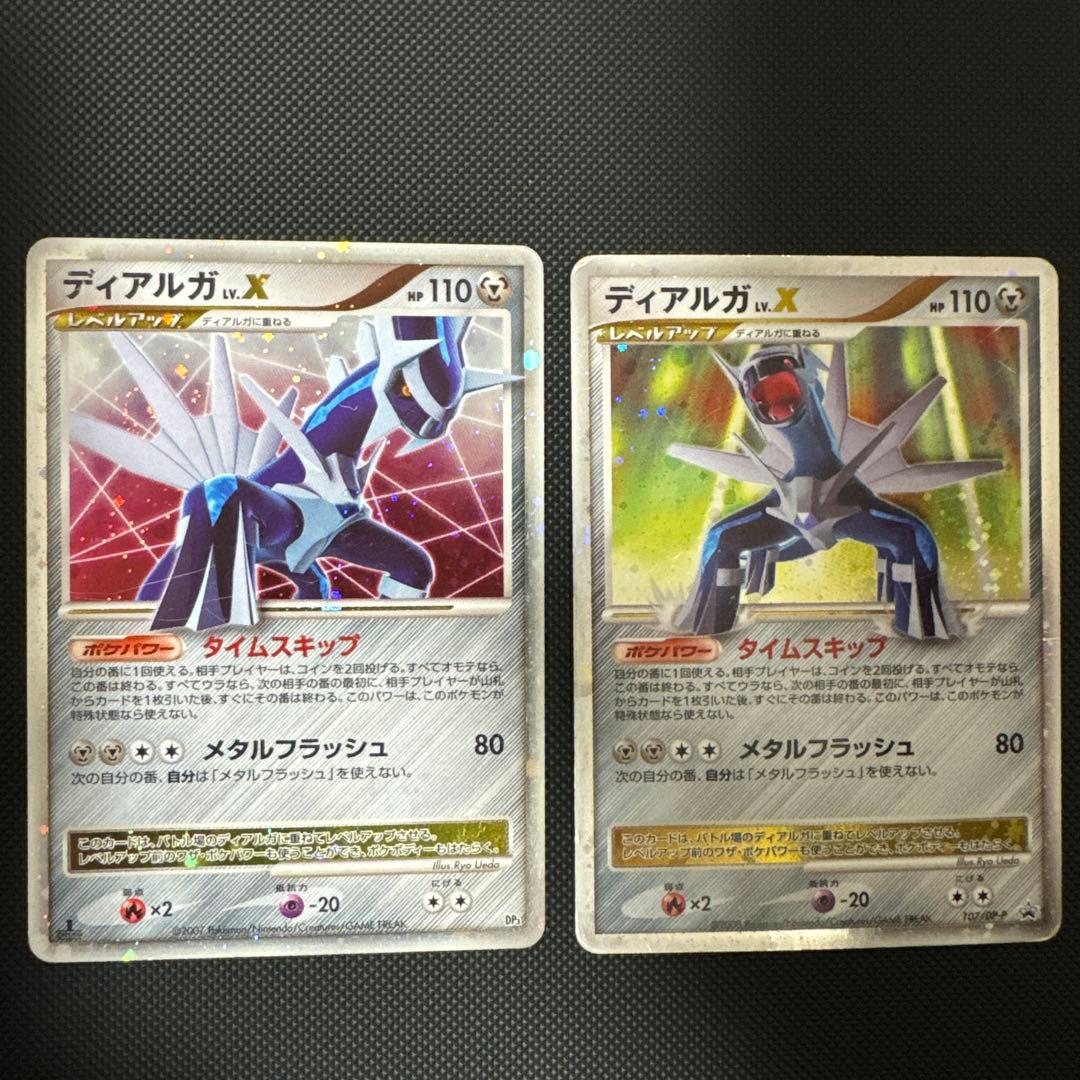 【まとめ売】Lv.Xディアルガ2・パルキア2・モジャンボ・クレセリア