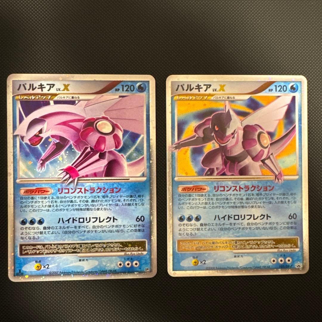 【まとめ売】Lv.Xディアルガ2・パルキア2・モジャンボ・クレセリア