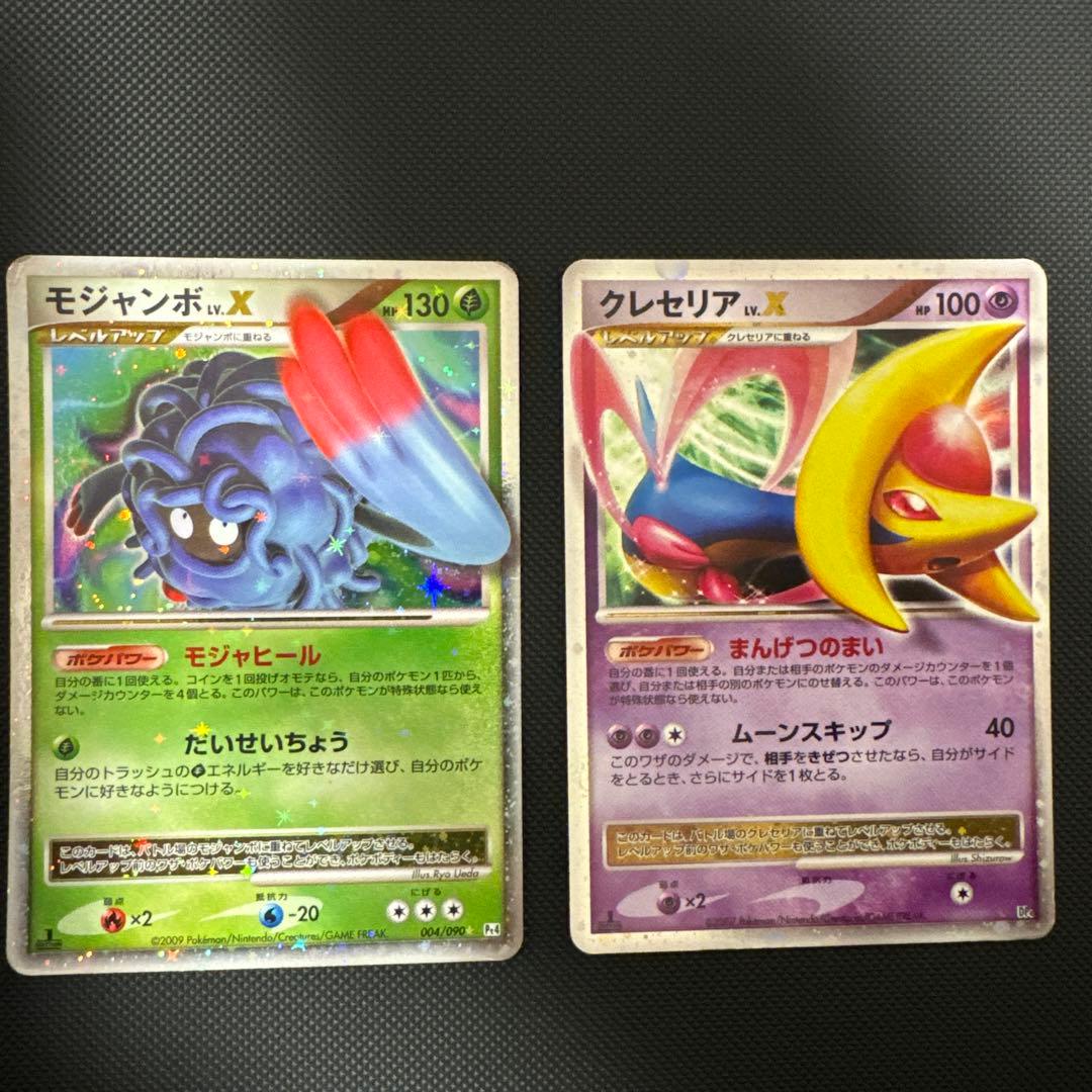【まとめ売】Lv.Xディアルガ2・パルキア2・モジャンボ・クレセリア