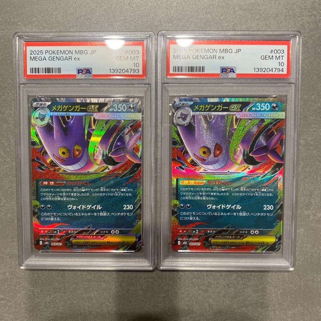 メガゲンガーEX #003 PSA 10 2枚セット　連番
