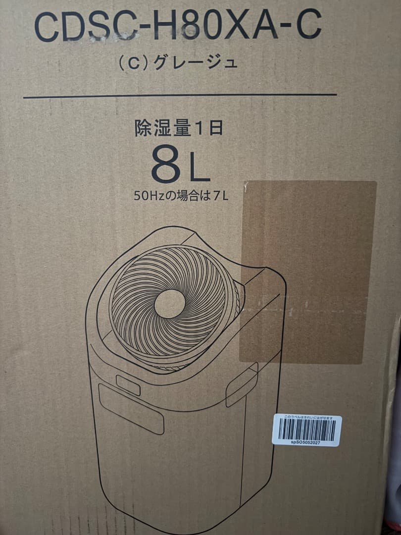 美品　コロナ　サーキュレータ連動 衣類乾燥／除湿機 　グレージュ