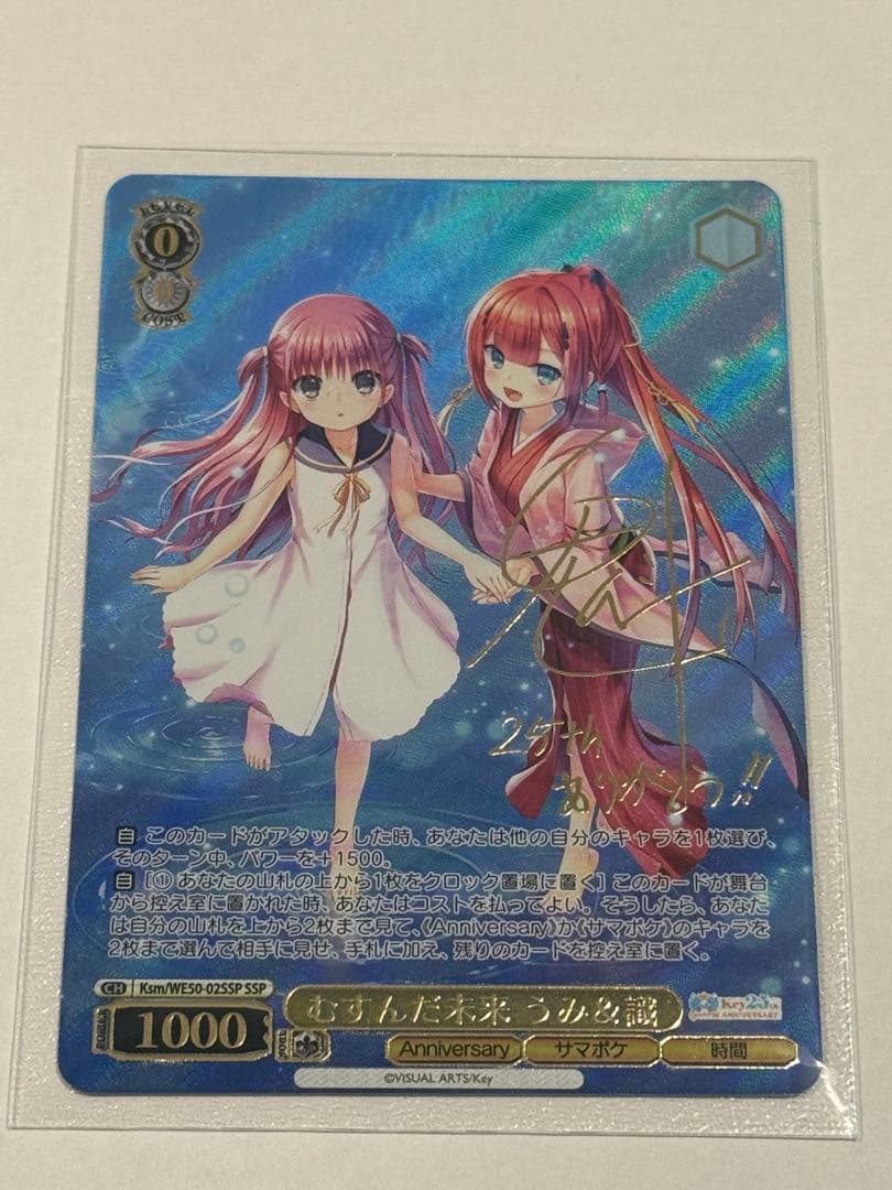 SSP むすんだ未来 うみ＆識　 Key 25th ヴァイスシュヴァルツ