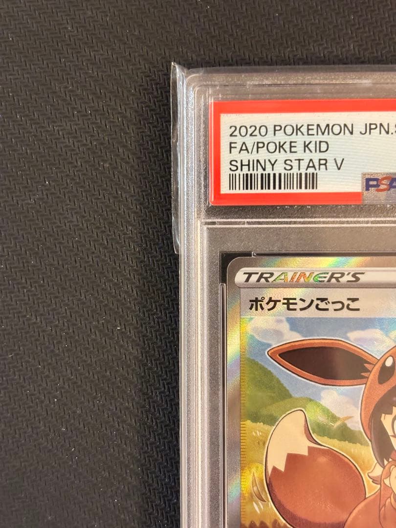 【PSA10最高評価】ポケモンごっこ SR シャイニースターV 【ポケカ】