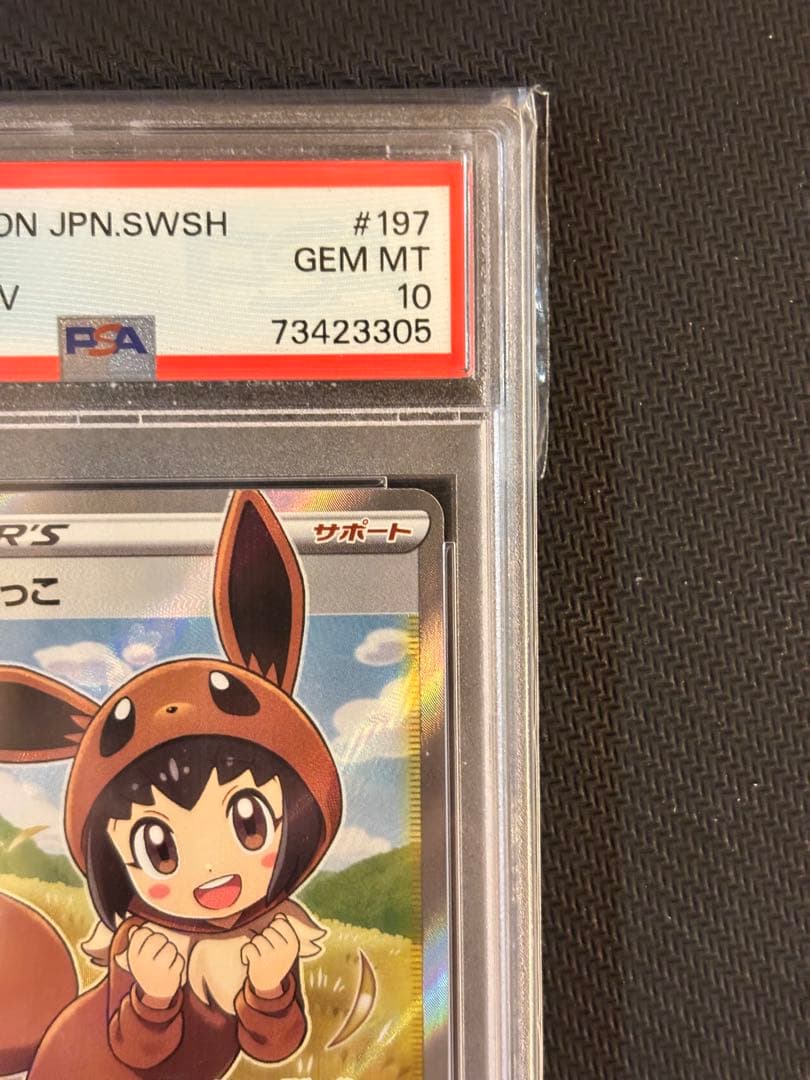 【PSA10最高評価】ポケモンごっこ SR シャイニースターV 【ポケカ】